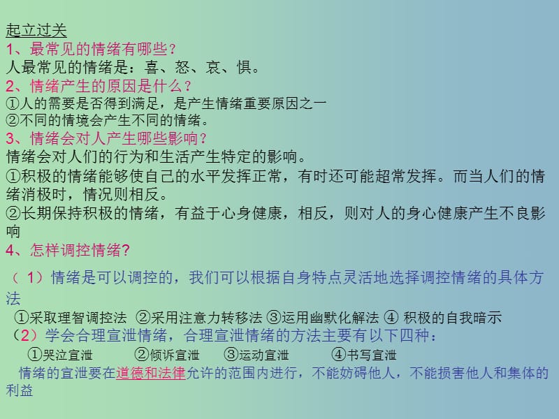 七年级政治下册 第六单元 第14课 第1框 生活处处有情趣课件 鲁教版.ppt_第1页