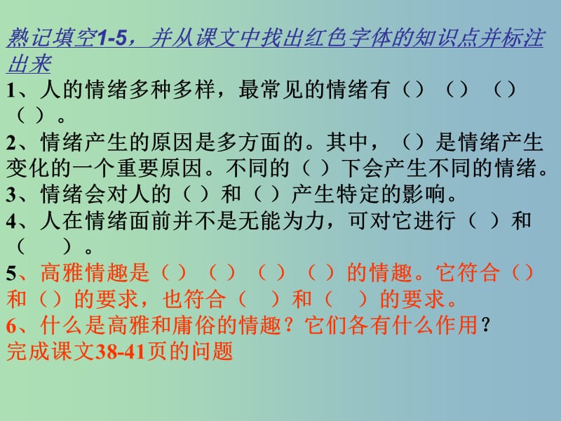 七年级政治下册 第六单元 第14课 第1框 生活处处有情趣课件 鲁教版.ppt_第2页