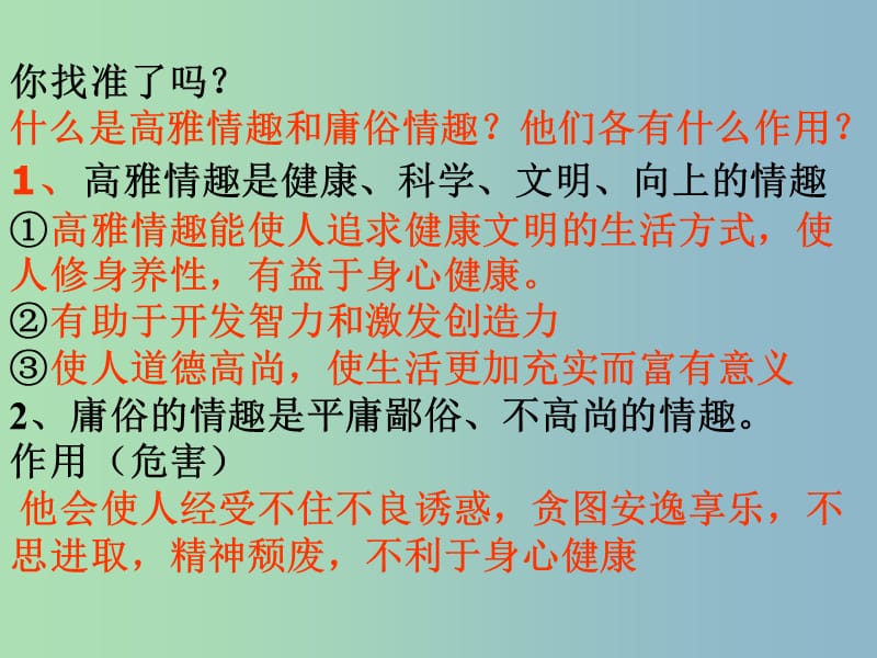 七年级政治下册 第六单元 第14课 第1框 生活处处有情趣课件 鲁教版.ppt_第3页