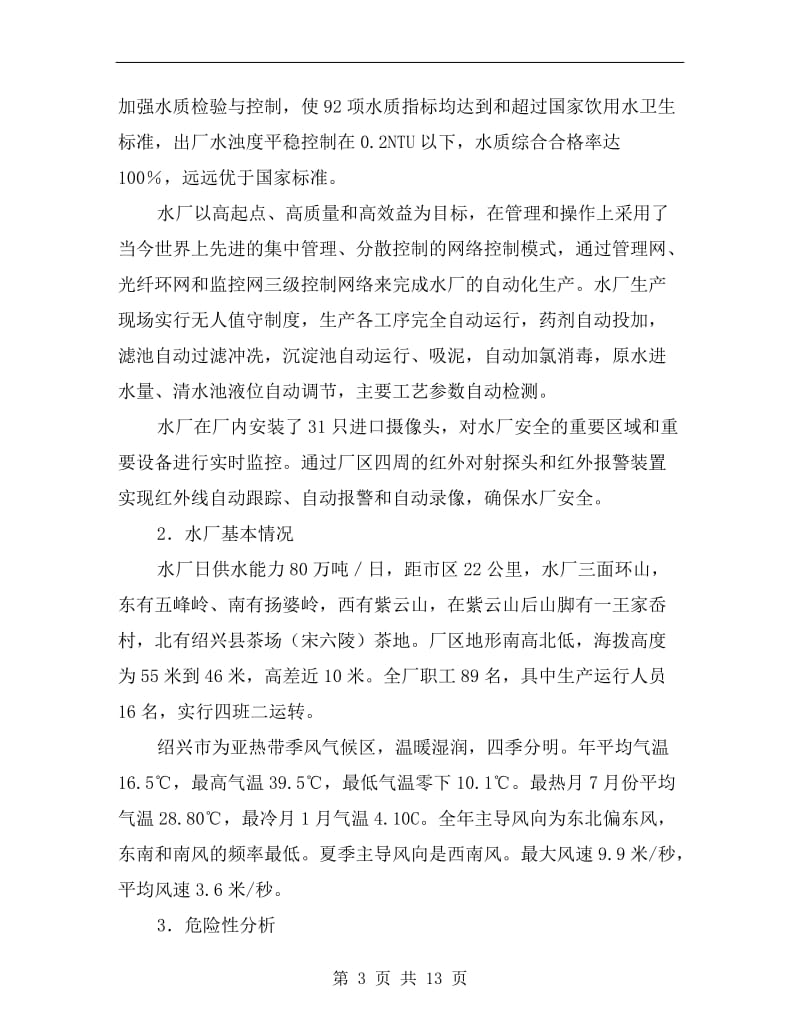 液氯事故应急预案.doc_第3页