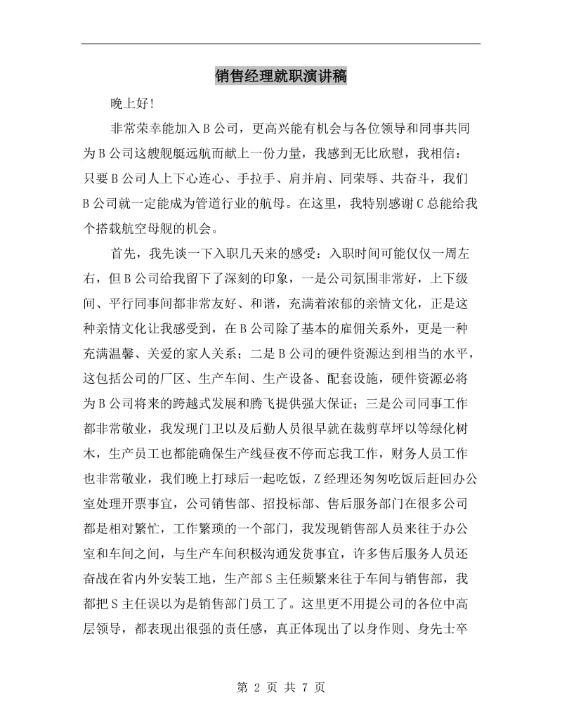 销售经理就职演讲稿C.doc_第2页