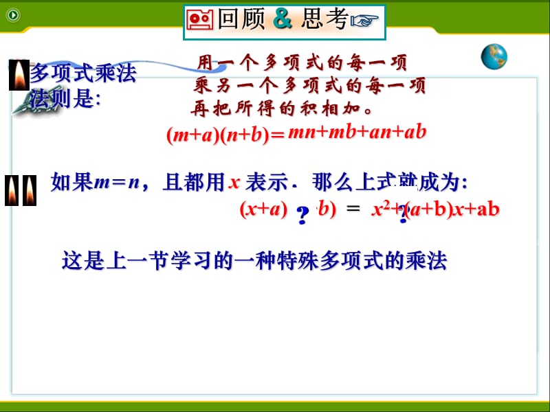 《平方差公式》PPT课件.ppt_第2页