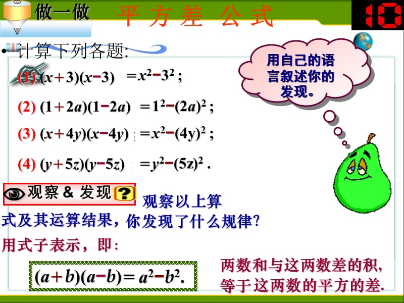 《平方差公式》PPT课件.ppt_第3页