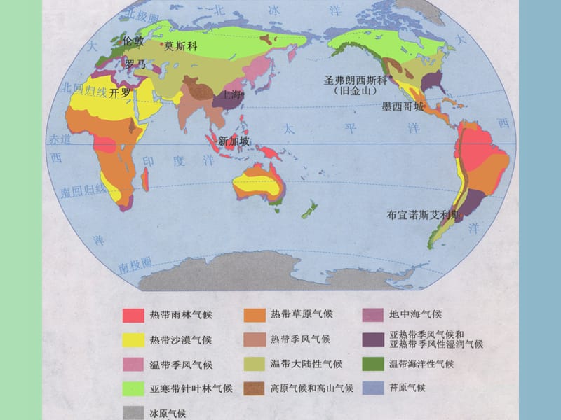 七年级地理上册 4.4 世界主要气候类型课件 湘教版.ppt_第2页