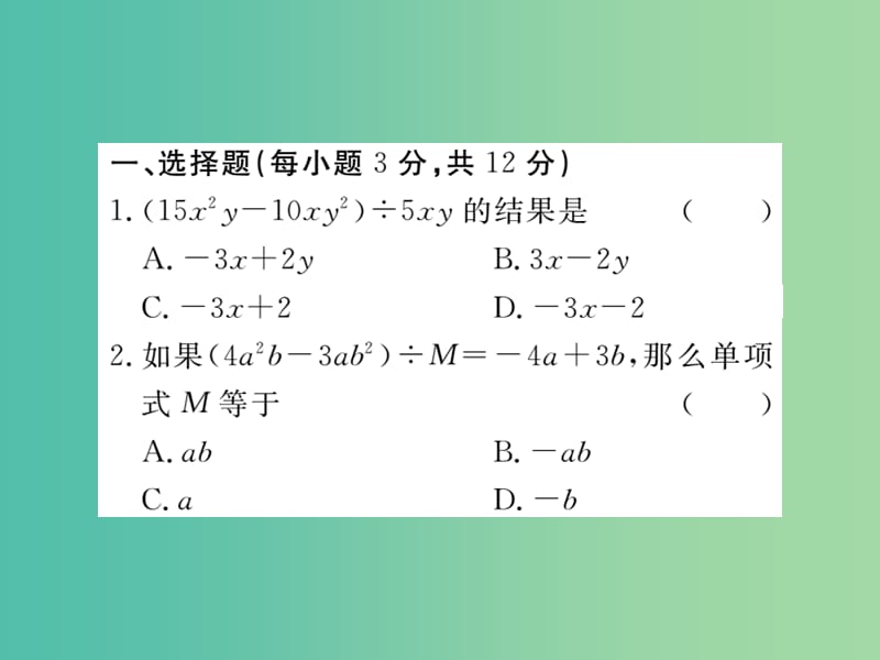 七年级数学下册 1.7 第2课时 多项式除以单项式（小册子）课件 （新版）北师大版.ppt_第2页