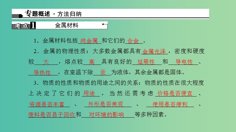 中考化学 第14讲 金属材料、金属的化学性质（讲）课件.ppt_第2页