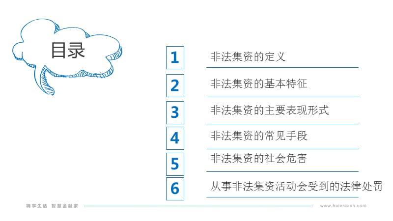 防范和打击非法集资,远离金融诈骗.ppt_第2页