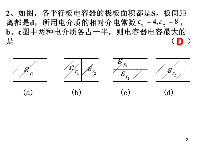 大学物理A(II)第5次作业解答ppt课件_第2页