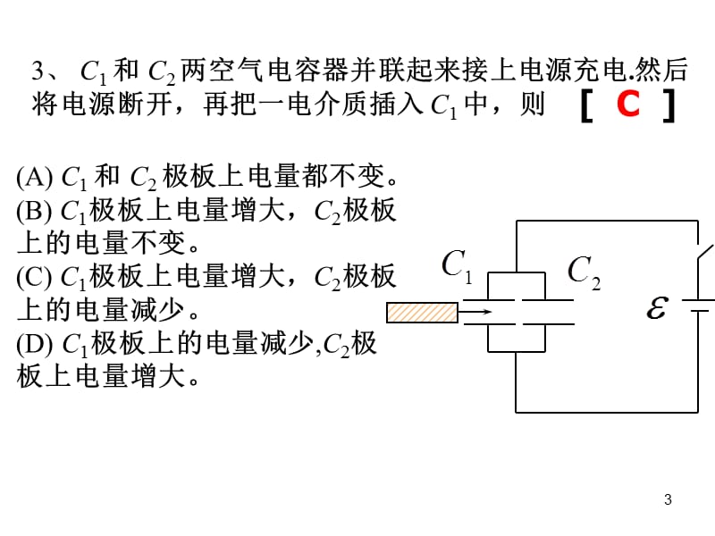 大学物理A(II)第5次作业解答ppt课件_第3页