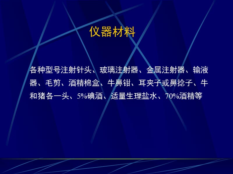 注射器使用及注射方法.ppt_第3页