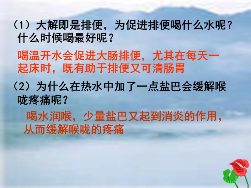 细胞中的无机物.ppt_第2页