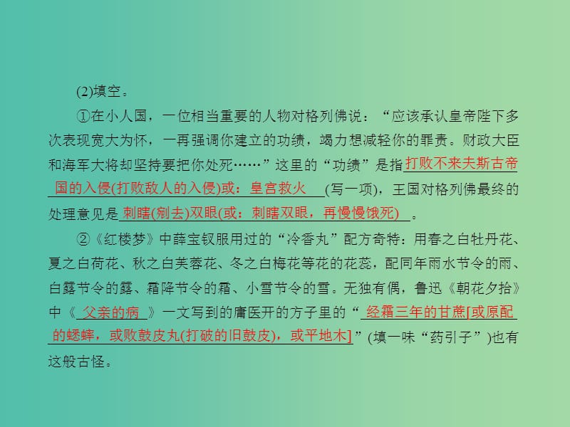 中考语文 课后强化训练 5 文学常识、名著阅读课件.ppt_第3页