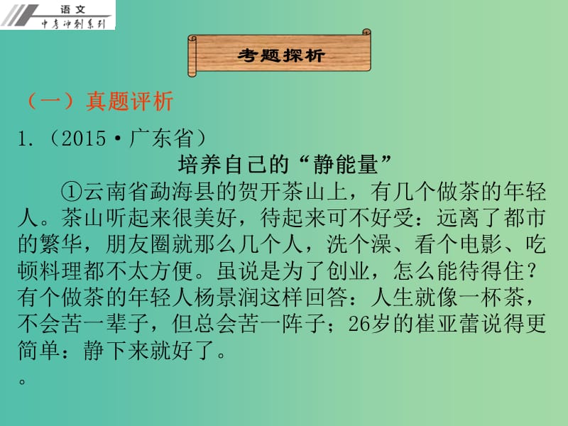 中考语文冲刺复习 第十章 议论文本阅读课件 新人教版.ppt_第3页