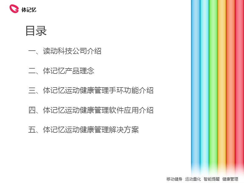 读动科技体运动健康管理手环方案.ppt_第2页