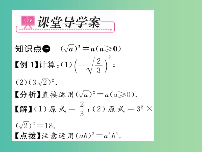 八年级数学下册 第十六章 二次根式 16.1 二次根式的性质（第2课时）课件 （新版）新人教版.ppt_第3页