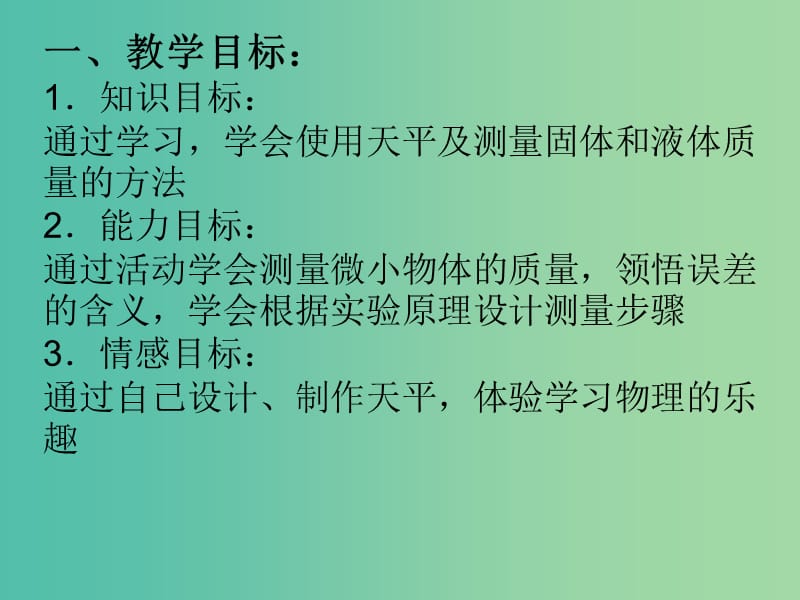 八年级物理下册 6.2 用天平测物体的质量课件 苏科版.ppt_第3页