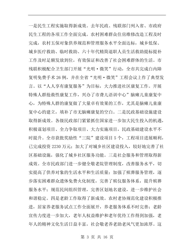 民政老龄工作会发言稿.doc_第3页