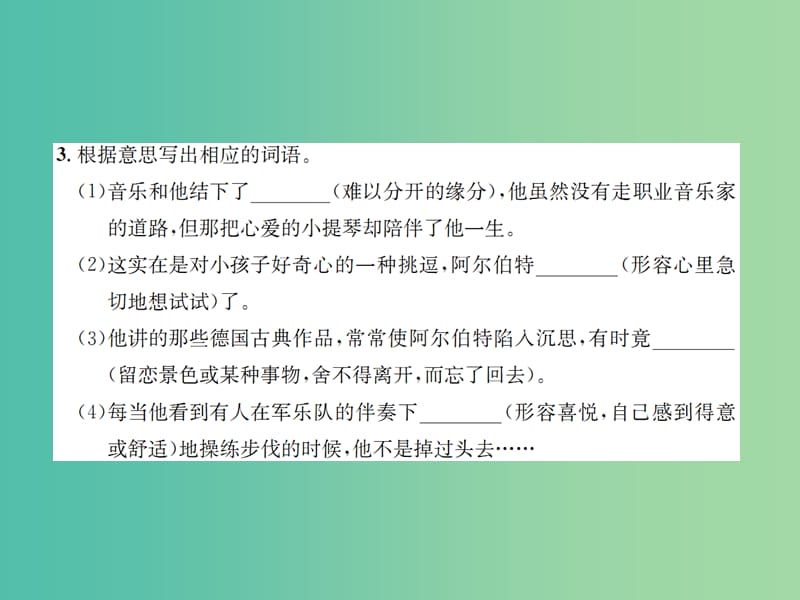 七年级语文下册 第二单元 8《少年爱因斯坦》教学课件 （新版）语文版.ppt_第3页