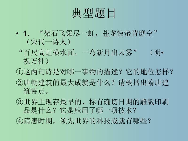 七年级历史下册 7 辉煌的隋唐文化（一）课件 新人教版.ppt_第3页