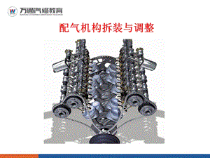 配氣機構拆裝與調整.ppt