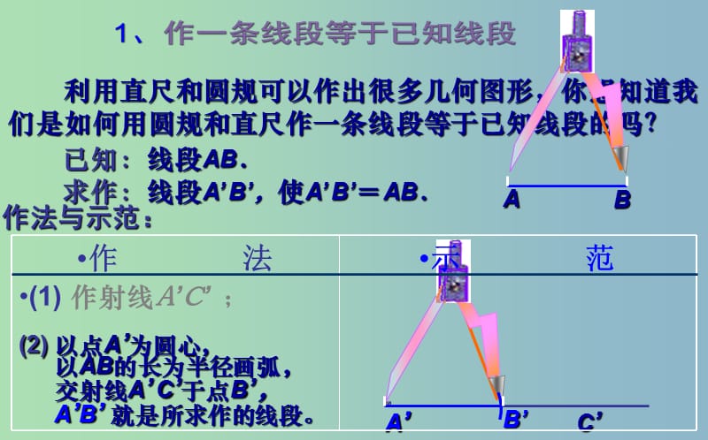 七年级数学下册第二章相交线与平行线2.4用尺规作角课件新版北师大版.ppt_第2页