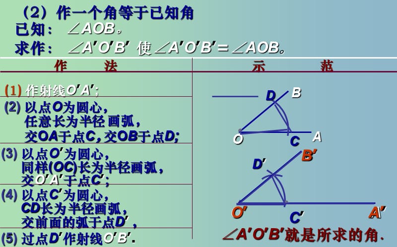 七年级数学下册第二章相交线与平行线2.4用尺规作角课件新版北师大版.ppt_第3页