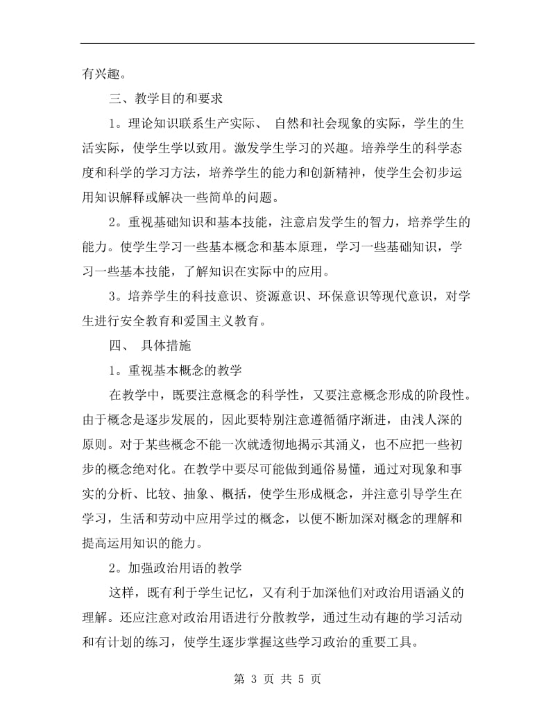 七年级政治教师工作计划范文.doc_第3页