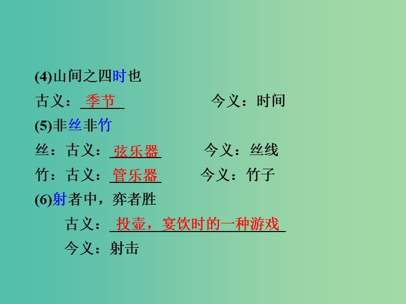 中考语文 第一部分 古代诗文阅读 专题一 文言文阅读 第16篇 醉翁亭记课件.ppt_第3页