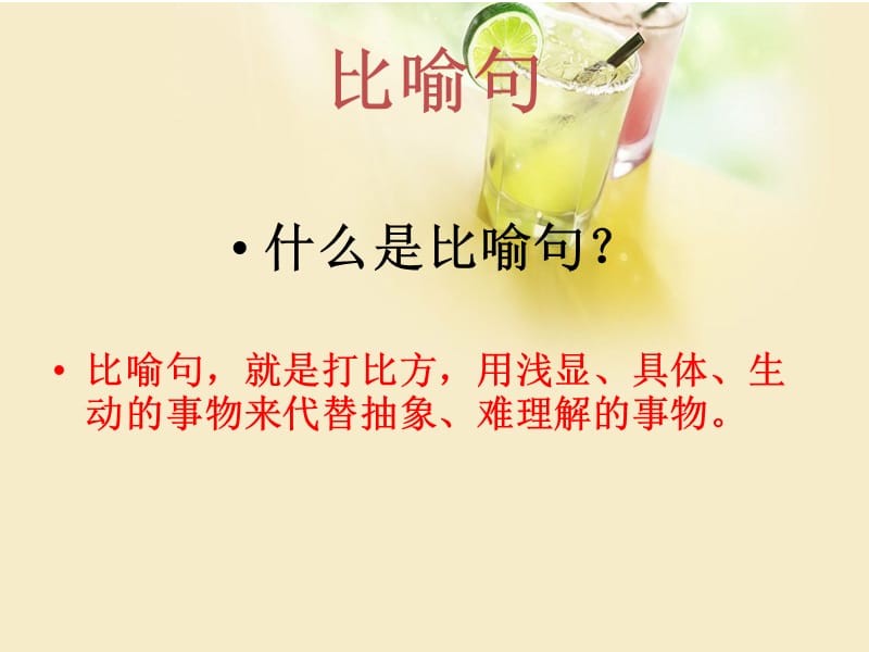 二年级比喻句课件.ppt_第2页