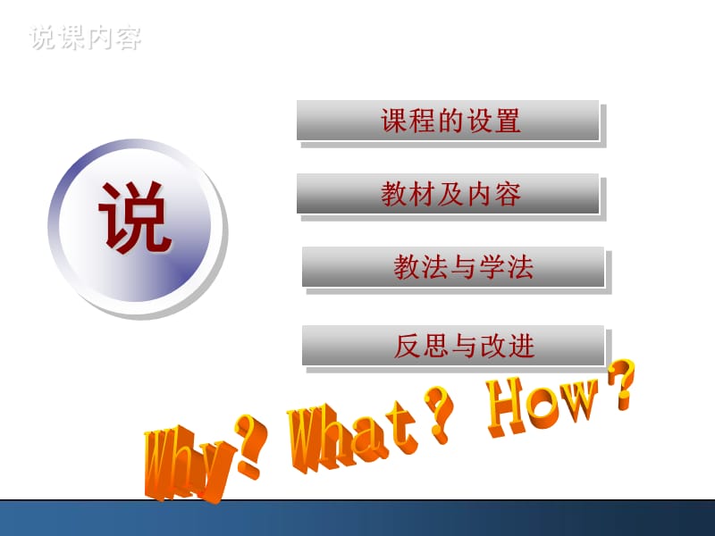 《管理学说课》PPT课件.ppt_第2页