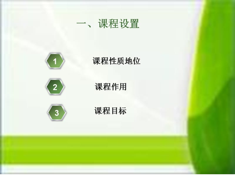 《管理学说课》PPT课件.ppt_第3页