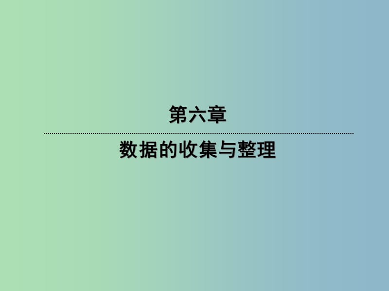 七年级数学上册 6.3.2 频数直方图课件 （新版）北师大版.ppt_第1页