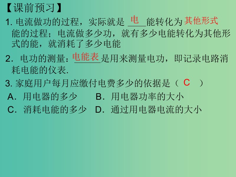 九年级物理上册 第十五章 电能与电功率课件 粤教沪版.ppt_第3页