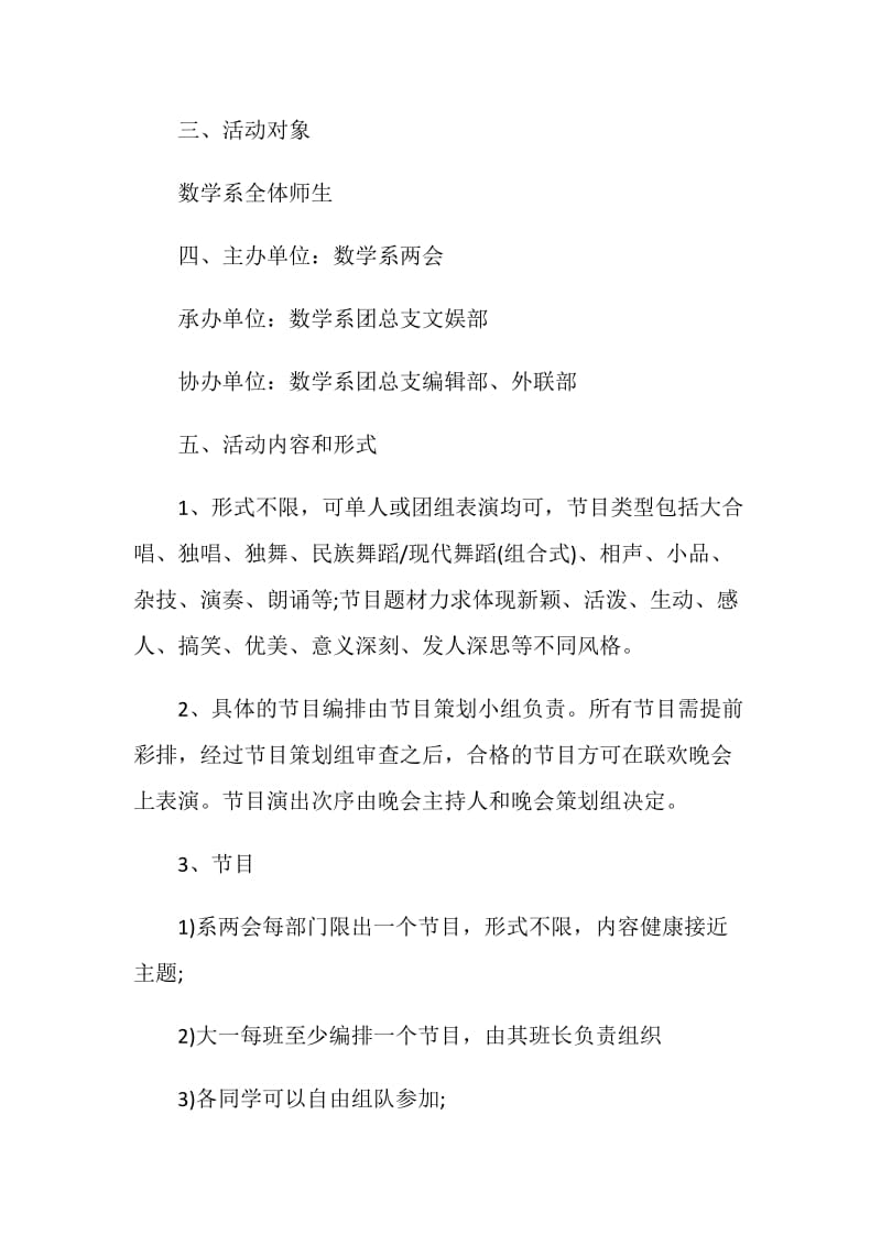 20XX大学生班级元旦晚会策划书.doc_第2页