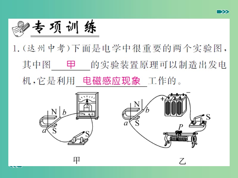 中考物理基础复习 第24讲 磁场对电流的作用 电磁感应课件 （新版）沪科版.ppt_第3页