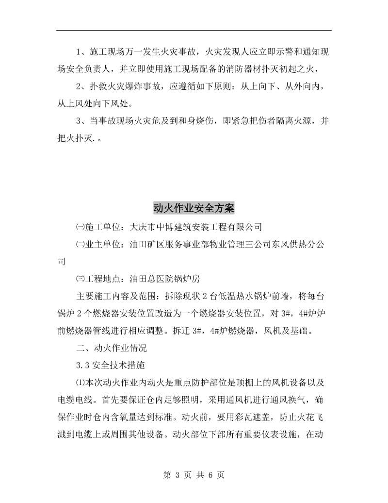 动火作业事故应急预案.doc_第3页