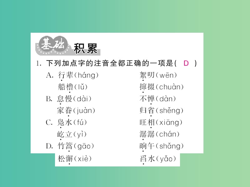 七年级语文下册 第四单元 16 社戏课件 新人教版.ppt_第2页