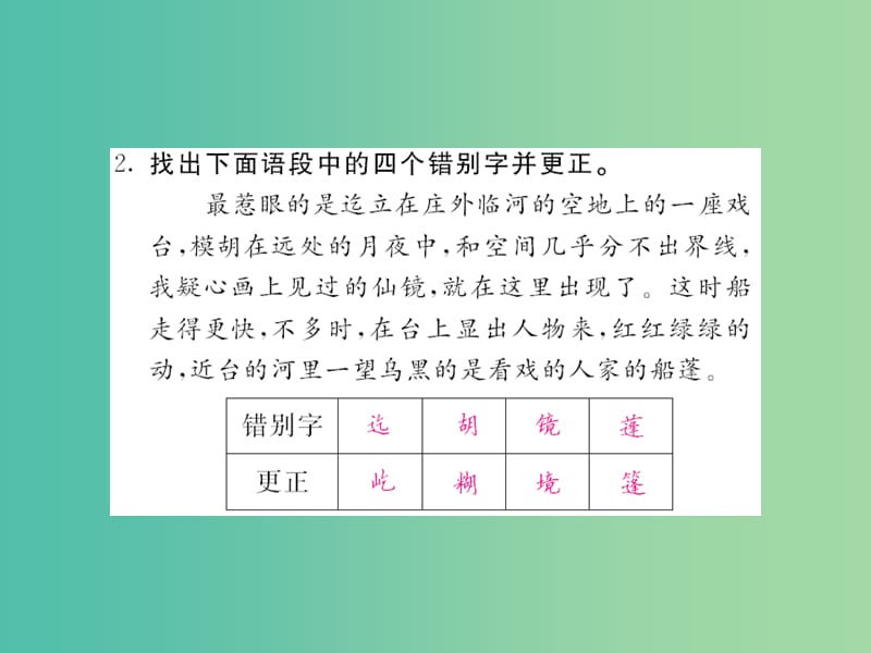 七年级语文下册 第四单元 16 社戏课件 新人教版.ppt_第3页