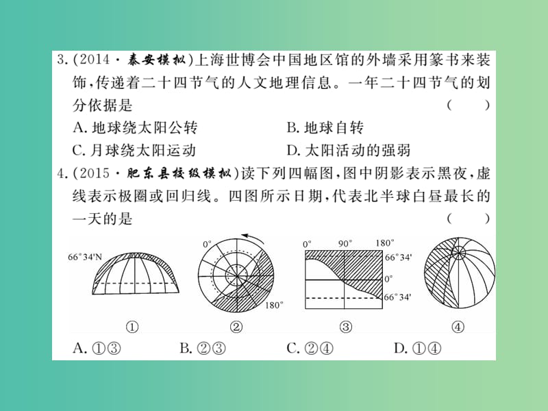 七年级地理上学期期末检测卷复习课件 新人教版.ppt_第2页