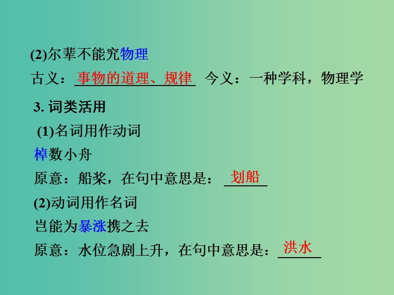 中考语文 第一部分 古代诗文阅读 专题一 文言文阅读 第21篇 河中石兽课件.ppt_第3页