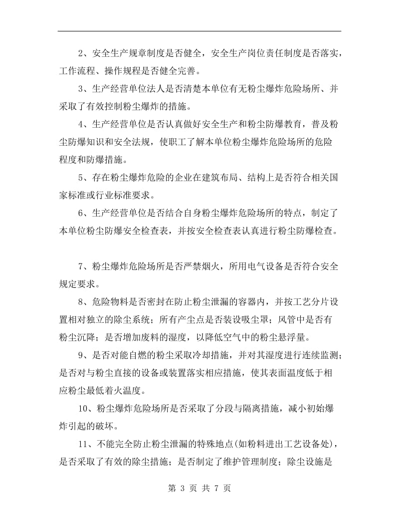 某企业粉尘专项整治方案.doc_第3页