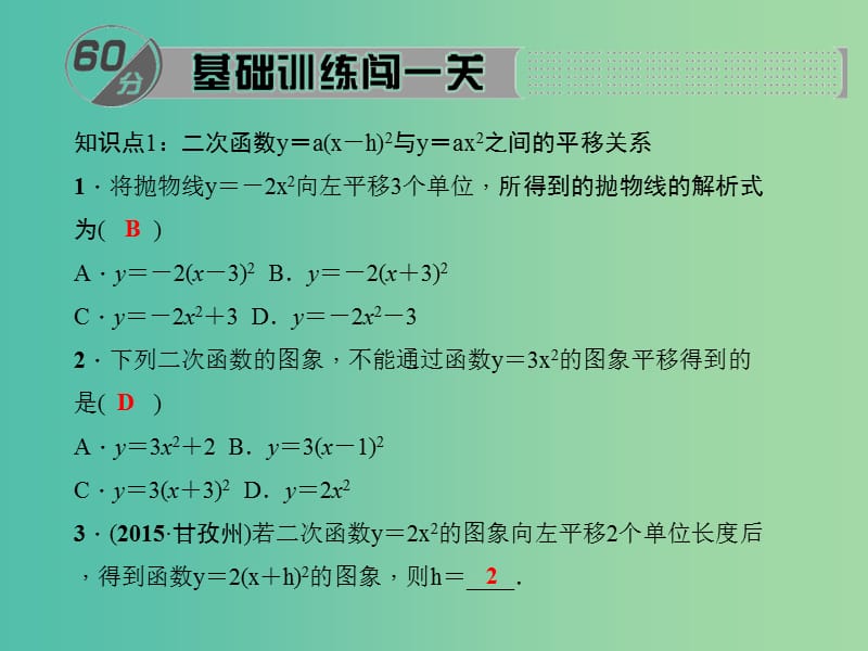 九年级数学下册 26.2.2 二次函数y＝a(x－h)2的图象与性质课件5 （新版）华东师大版.ppt_第2页