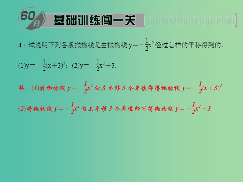 九年级数学下册 26.2.2 二次函数y＝a(x－h)2的图象与性质课件5 （新版）华东师大版.ppt_第3页