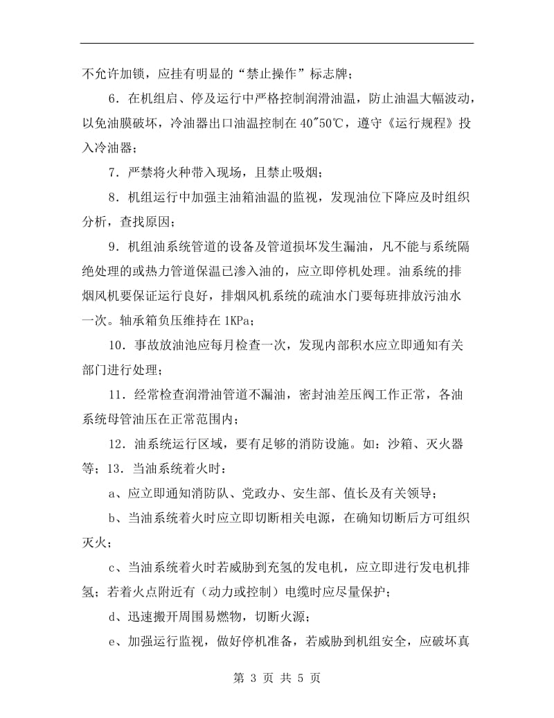 油系统着火应急预案.doc_第3页