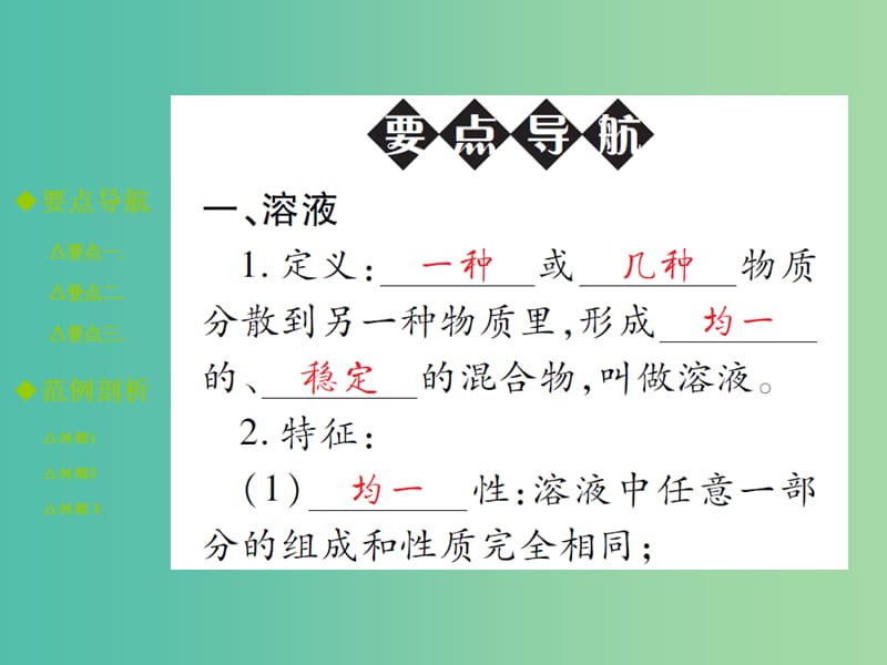 九年级化学下册 第九单元 溶液 课题1 溶液的形成课件 新人教版.ppt_第2页