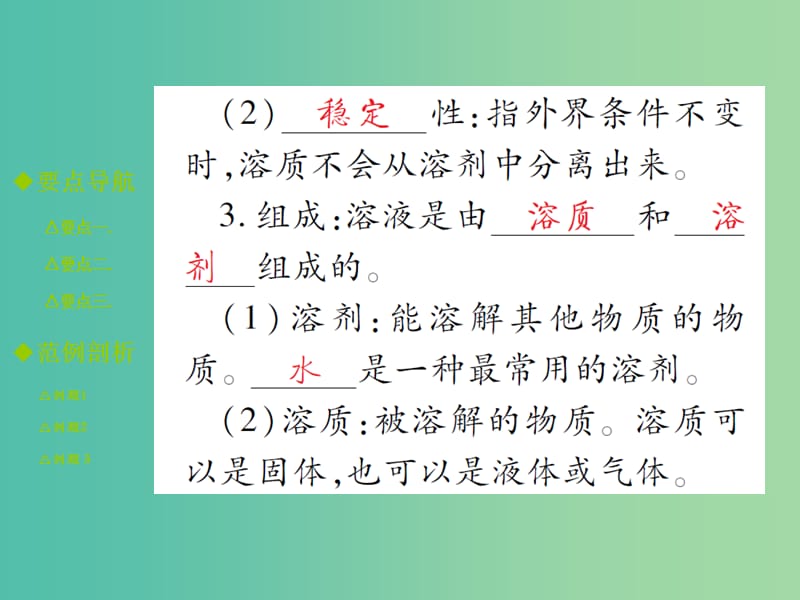 九年级化学下册 第九单元 溶液 课题1 溶液的形成课件 新人教版.ppt_第3页