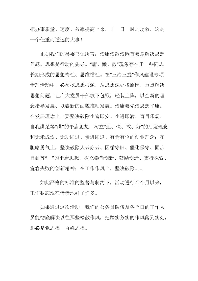 20XX公务员三治三提学习个人心得体会.doc_第2页