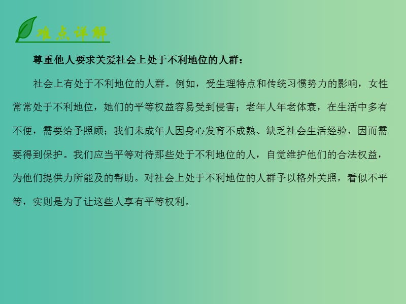 八年级政治上册 2.5.1 学会尊重课件 北师大版.ppt_第3页