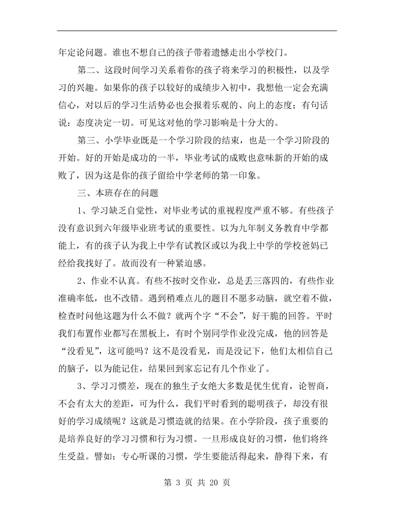 班主任家长会发言稿六年级xx.doc_第3页