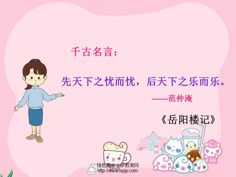 《范仲淹的故事》PPT课件.ppt_第1页